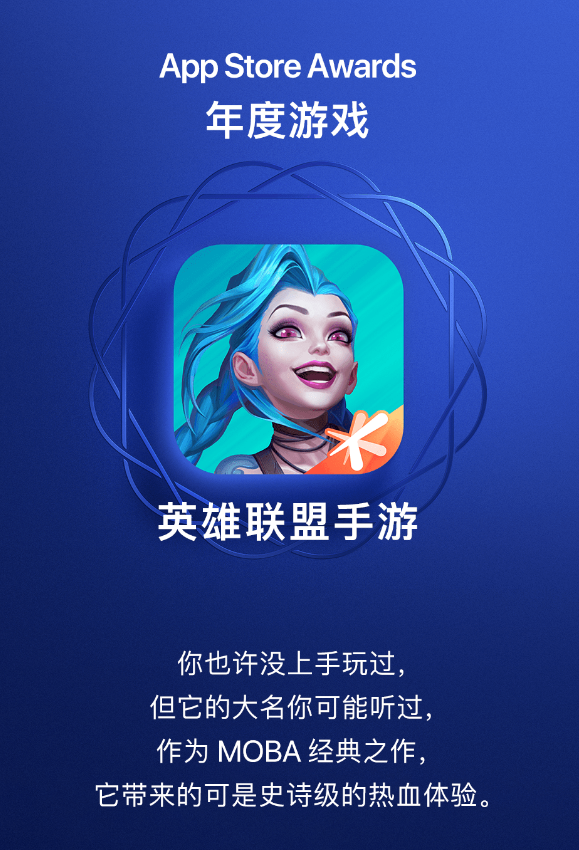 年度寶藏APP榜單出爐：英雄聯盟手遊獲最佳遊戲