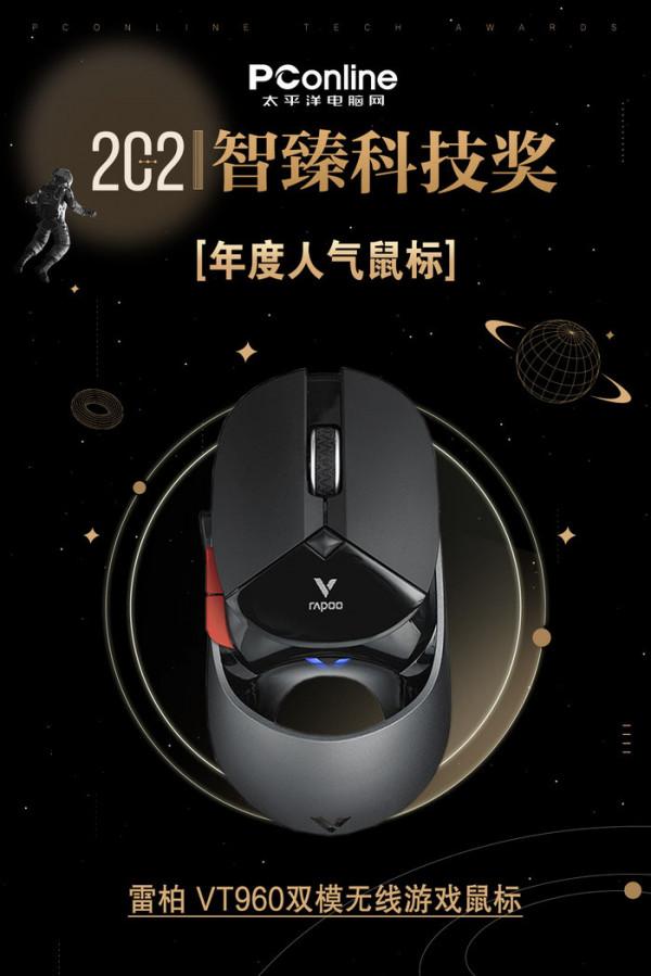 PConline 2021智臻科技獎《外設》品類獲獎榜單 PConline 2021智臻科技獎《外設》品類獲獎榜單