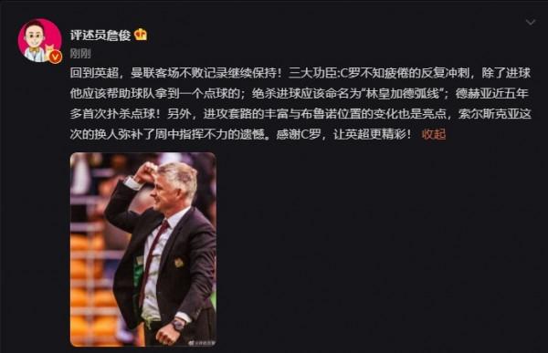 詹俊：林皇絕殺應命名為“林皇加德弧線”，感謝C羅讓英超更精彩