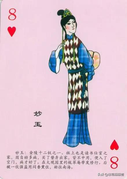 懷舊撲克《紅樓夢》 懷舊撲克《紅樓夢》