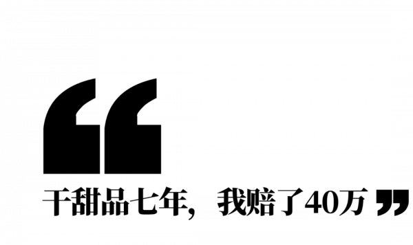 開一家毛利300%的甜品工作室,我是怎麼虧掉40萬的? 開一家毛利300%的甜品工作室,我是怎麼虧掉40萬的?