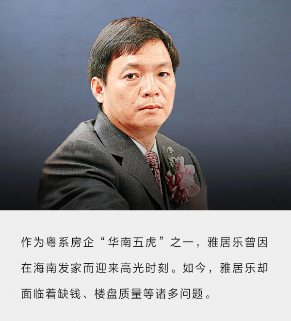 雅居樂為什麼把“地王”都賣了？