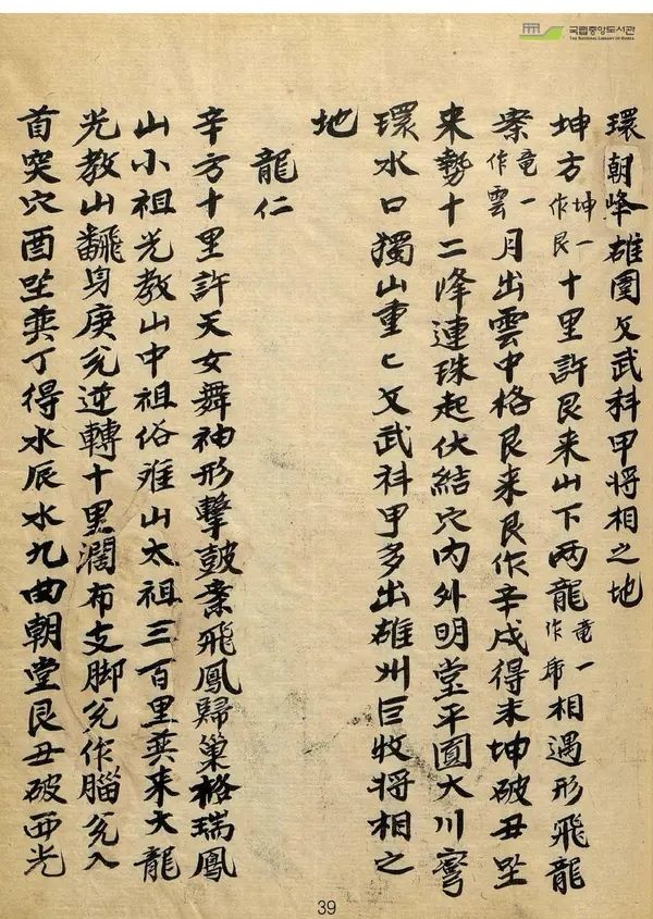 山川寶訣古書
