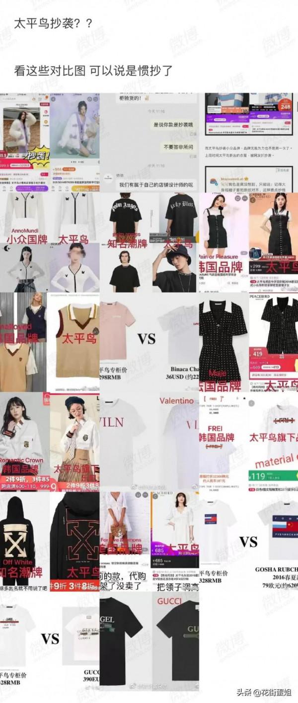 抄襲?劣質?太平鳥在時尚賽道是否已經跑偏? 抄襲?劣質?太平鳥在時尚賽道是否已經跑偏?