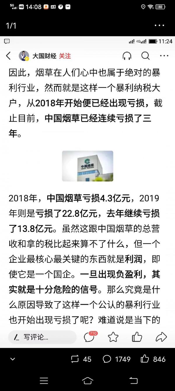 中國菸草公司連續虧損了3年
