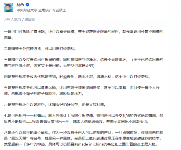 知乎上的諸葛亮學家，正在研究用不限量可樂擊敗曹魏