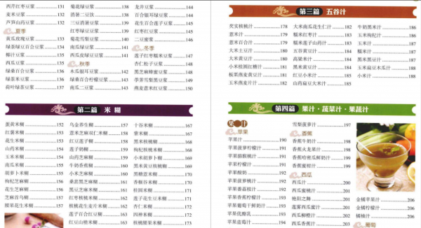 家庭自制豆漿：300款配方全在這，營養好喝，全家老小都適合