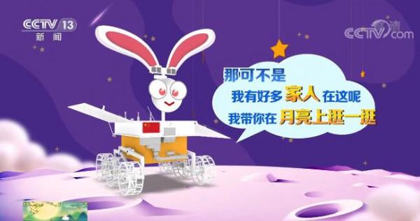 花好月圓｜探索月球“嫦娥”“玉兔”接力奮鬥