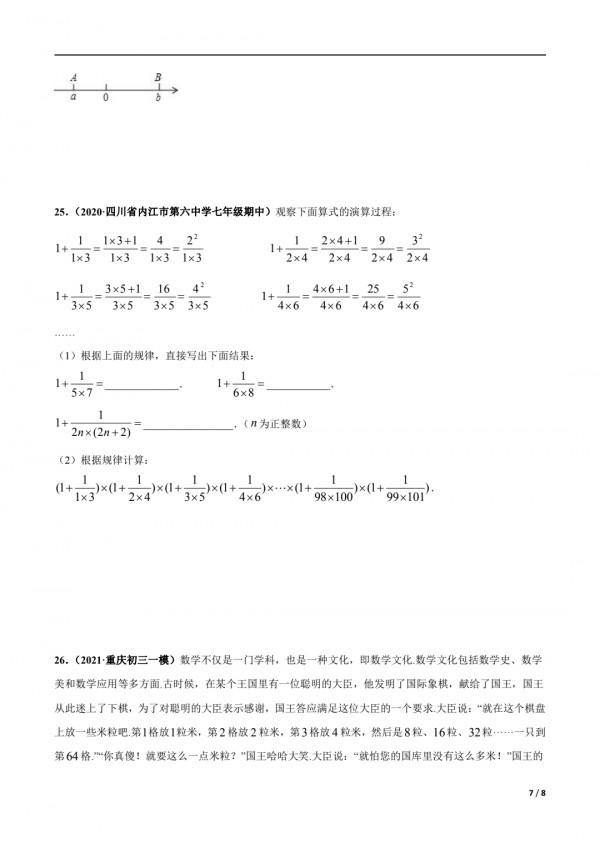 初一數學北師大版有理數章節檢測卷，高頻考點，備有答案