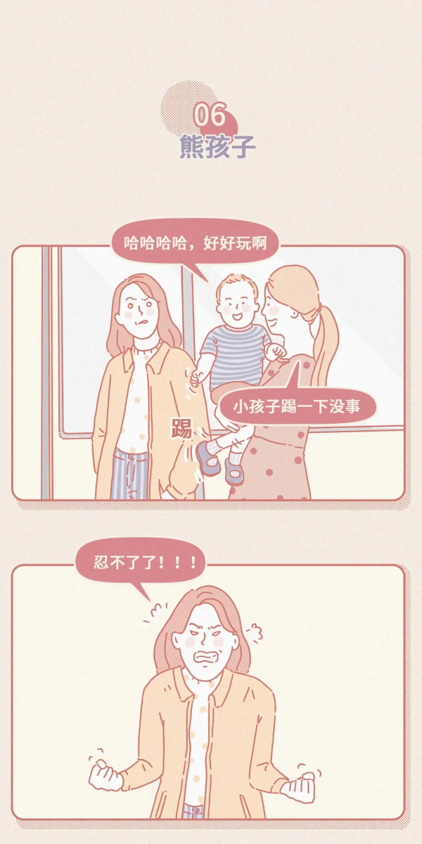 漫畫：生活中的你是不是有類似的經歷