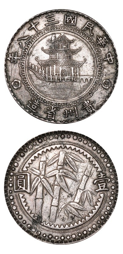 2021西泠秋拍 | 中國曆代錢幣專場精賞