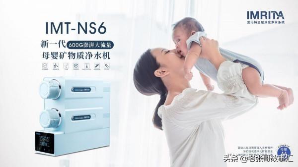 愛瑪特NS6礦物質淨水器獲行業母嬰級認證