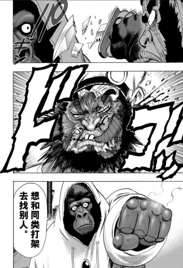 一拳超人第八十五拳