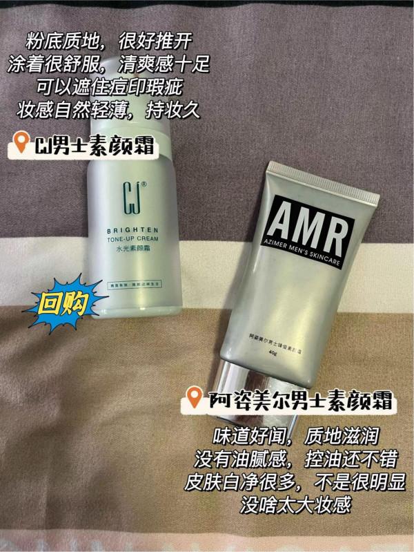 公認好用的男士素顏霜，你的素顏霜是垃圾嗎