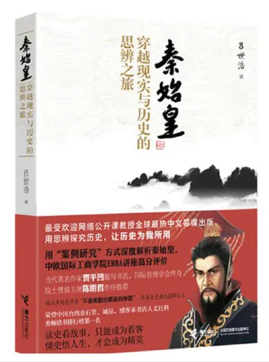 改變中國歷史的5個牛人傳記，太精彩了！