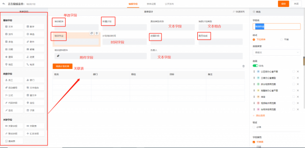 用無程式碼搭建員工培訓計劃管理應用