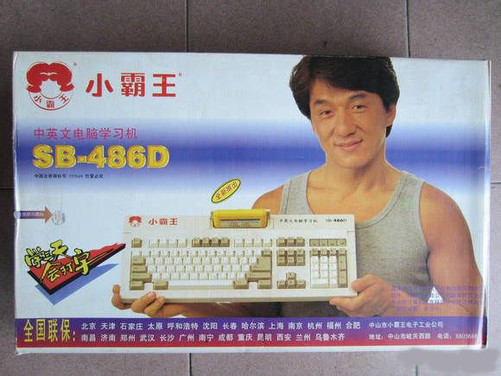 成龍:我代言的產品都破產了,但卻有兩個做成了世界五百強(1) 成龍:我代言的產品都破產了,但卻有兩個做成了世界五百強(1)