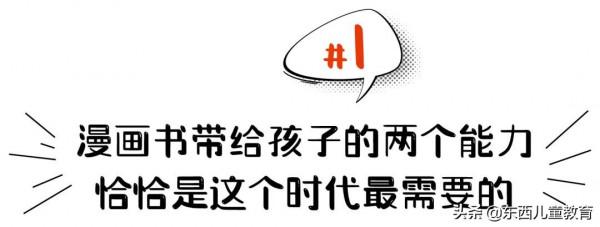 愛看漫畫書的小孩,思維會變膚淺,而且讀文字書困難? 愛看漫畫書的小孩,思維會變膚淺,而且讀文字書困難?