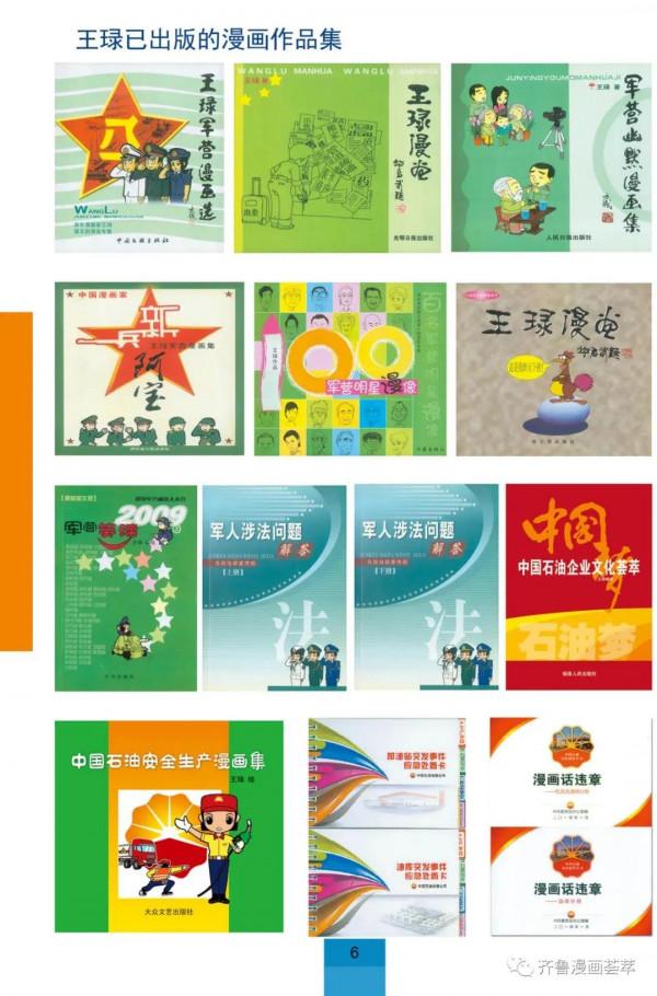 王琭漫畫:中國石油企業文化薈萃 王琭漫畫:中國石油企業文化薈萃