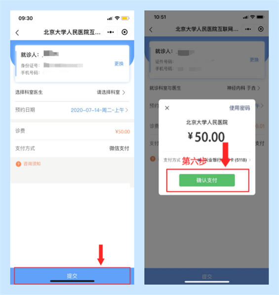 北京大學人民醫院網際網路醫院「線上複診」功能正式上線