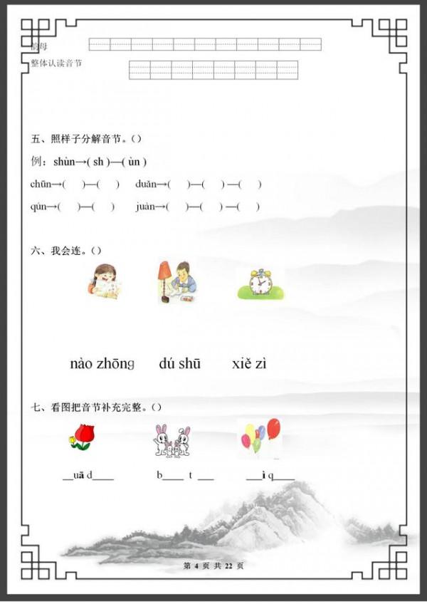 (9套)低年級漢語拼音練習卷,家長不妨列印,讓孩子打好基礎 (9套)低年級漢語拼音練習卷,家長不妨列印,讓孩子打好基礎