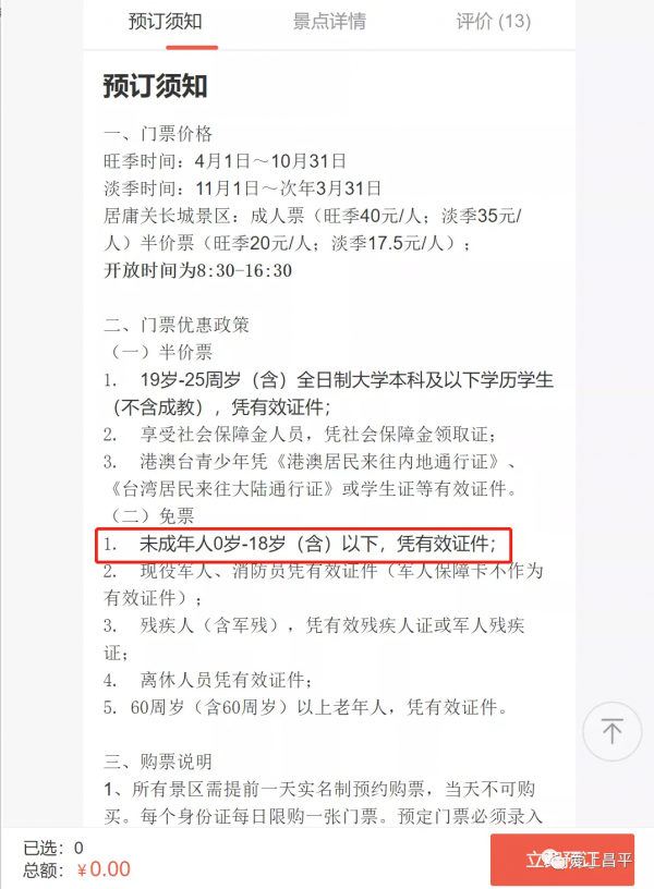 即日起,居庸關長城景區對未成年人免費開放 即日起,居庸關長城景區對未成年人免費開放