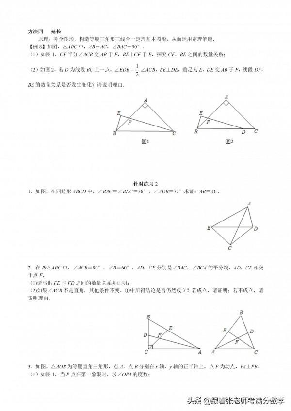 初中八年級全等三角形各類題型彙編 初中八年級全等三角形各類題型彙編