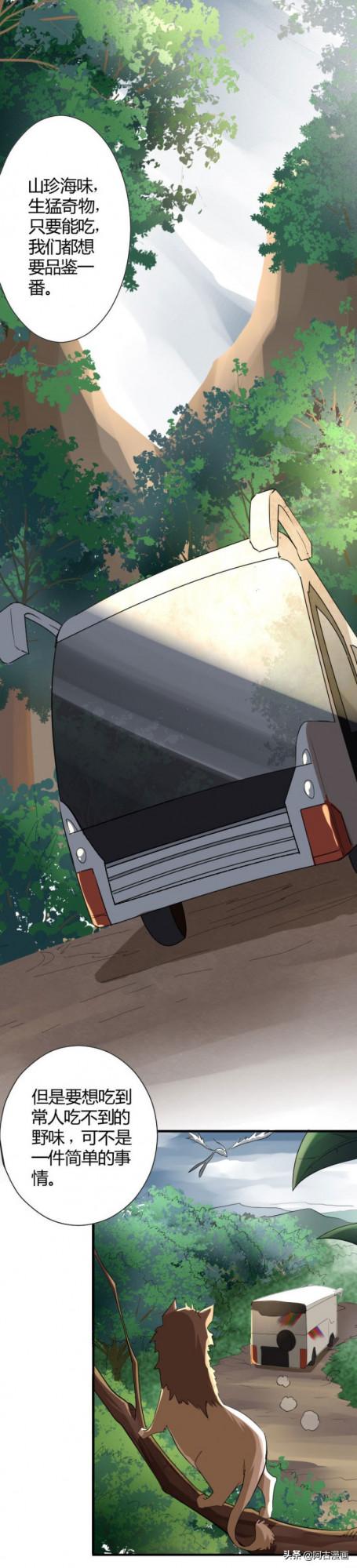 「人性漫畫」疫情那麼多年，你還會敢吃野生動物嗎