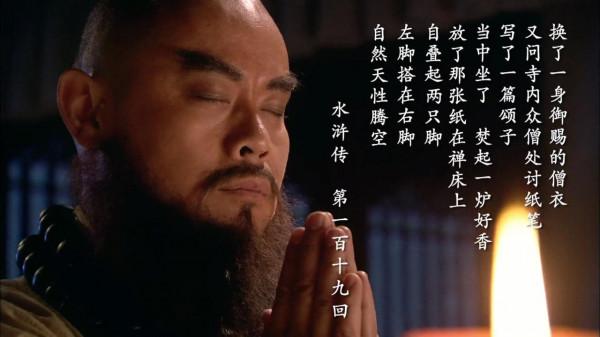 再看《水滸》：才懂得魯智深“聽潮圓寂”背後的深意