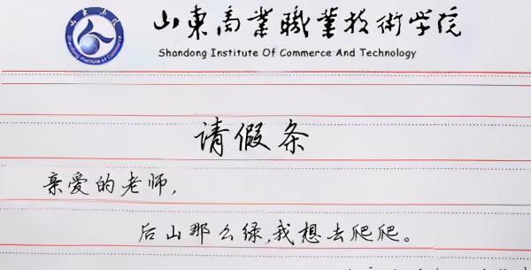 大學“休假單”火了,輔導員看到無可奈何的笑了,網友:太有才了 大學“休假單”火了,輔導員看到無可奈何的笑了,網友:太有才了