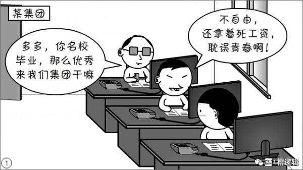 漫畫丨奮鬥幾年，掙夠一輩子的錢，有這回事兒？
