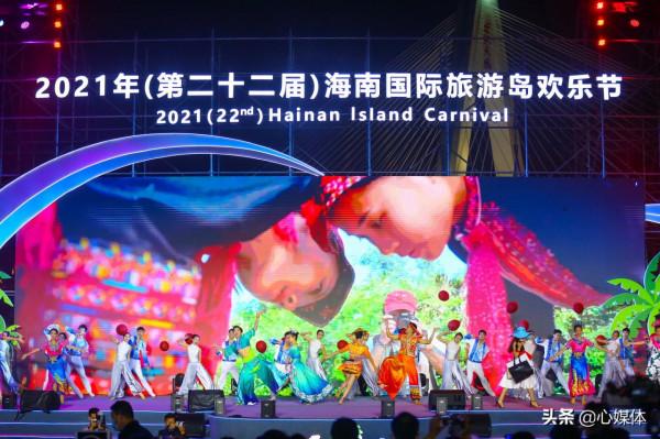 2021年海南國際旅遊島歡樂節開幕