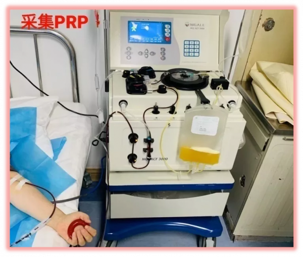 愛美女士的新選擇——富血小板血漿（PRP）