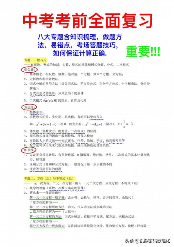重要！中考考前總複習，含知識梳理、解題方法、易錯點、答題技巧