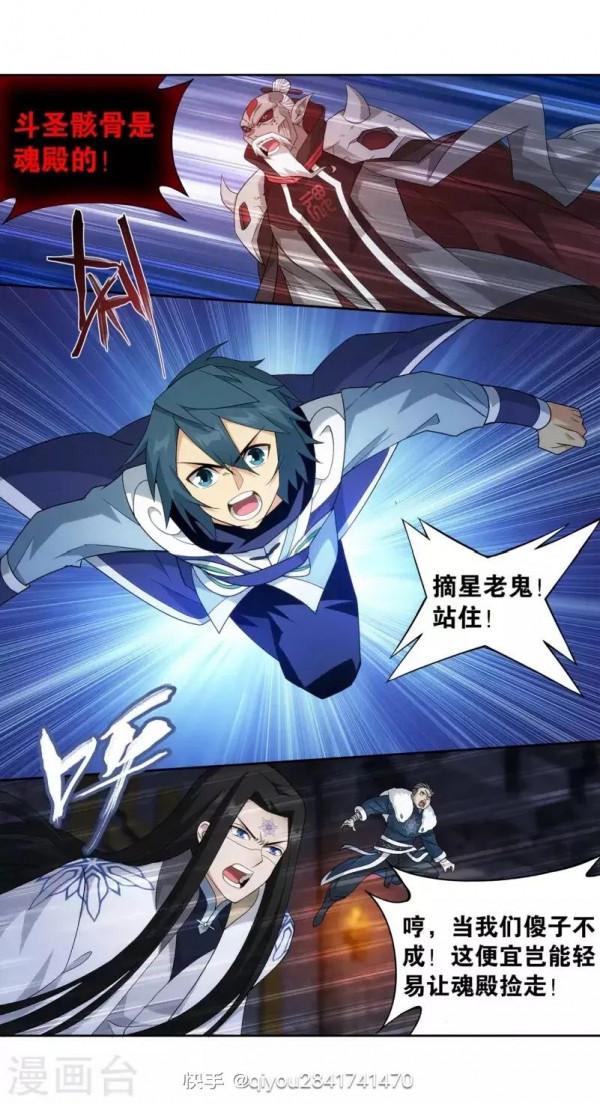 鬥破蒼穹漫畫 874話 鬥聖之戰(下) 鬥破蒼穹漫畫 874話 鬥聖之戰(下)