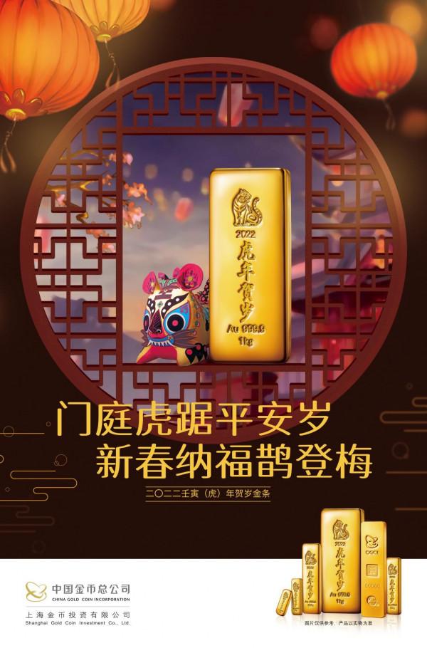 重磅來襲!虎年金條今日首發 重磅來襲!虎年金條今日首發