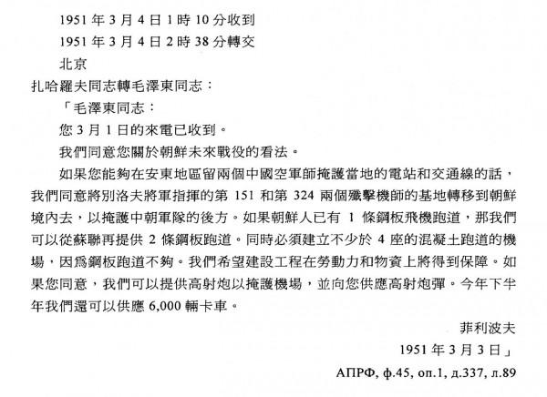 前方在激戰，為什麼彭德懷卻回國？朝鮮戰爭剖析13：俄國檔案解密