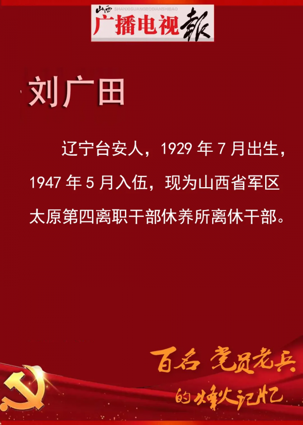 炸不斷的鋼鐵巨龍 口述:劉廣田 炸不斷的鋼鐵巨龍 口述:劉廣田