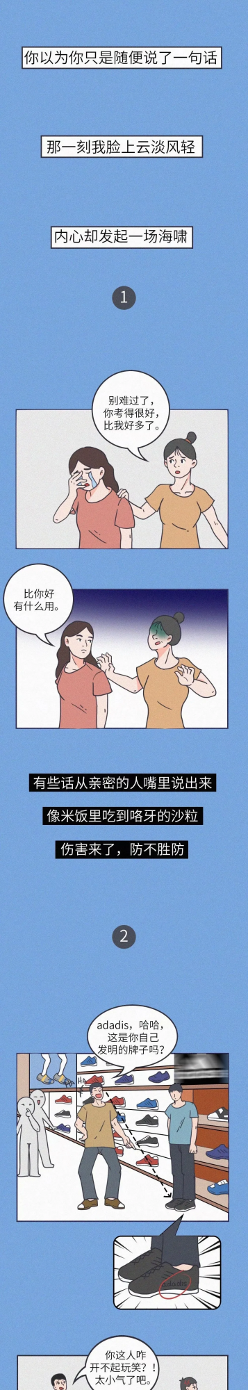 漫畫:好好說話別傷人 漫畫:好好說話別傷人