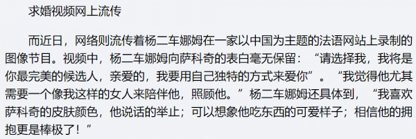 “國際走婚族”楊二車娜姆,求婚法國總統,擅自曝光謝娜戀情 “國際走婚族”楊二車娜姆,求婚法國總統,擅自曝光謝娜戀情