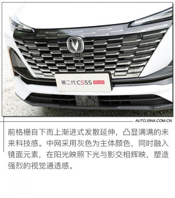 CS系列新紀元!第二代長安CS55PLUS設計解析 CS系列新紀元!第二代長安CS55PLUS設計解析