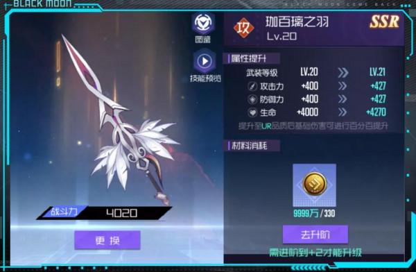 黑月實戰攻略，武裝的搭配與應用