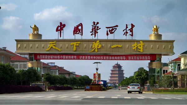 華西村現況如何?修山寨長城和宮殿,依舊無法阻擋頹勢 華西村現況如何?修山寨長城和宮殿,依舊無法阻擋頹勢