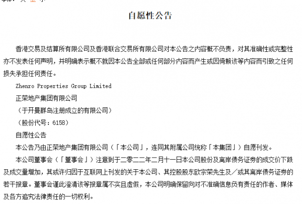 正榮地產三個交易日暴跌超70&percnt; 惠譽評級列入負面觀察名單
