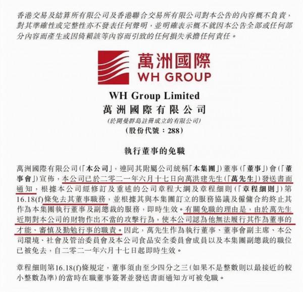 &quot;雙匯黑幕&quot;萬洪建：自曝父親醜聞，遭親弟奪權，年過半百逼宮不成