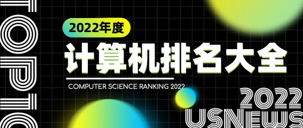 2022計算機排名大全 2022計算機排名大全