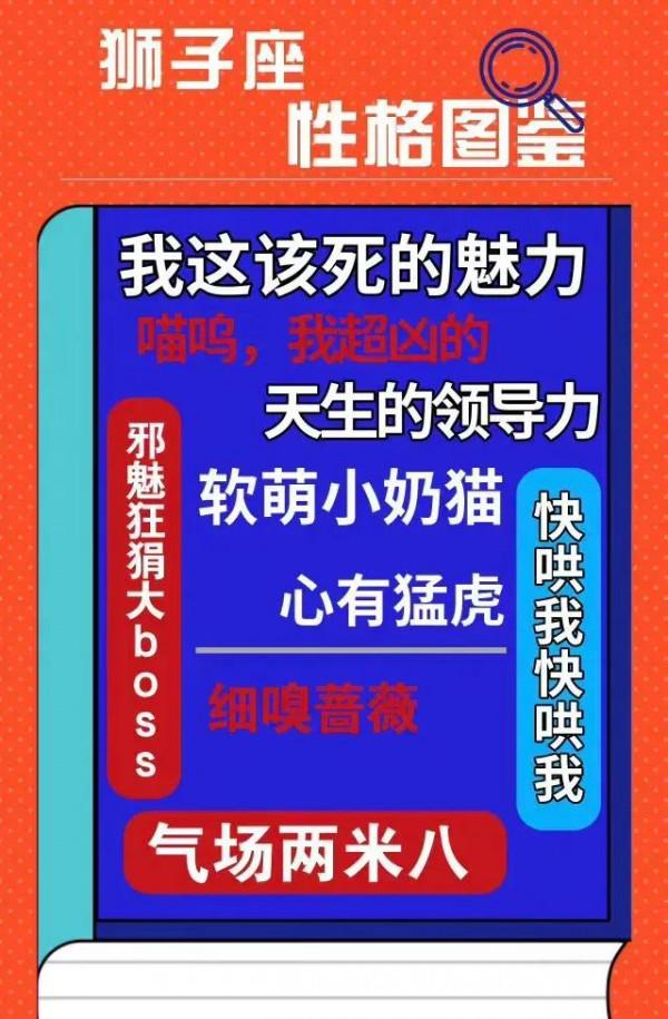 十二星座性格圖鑑，你看穿了嗎？