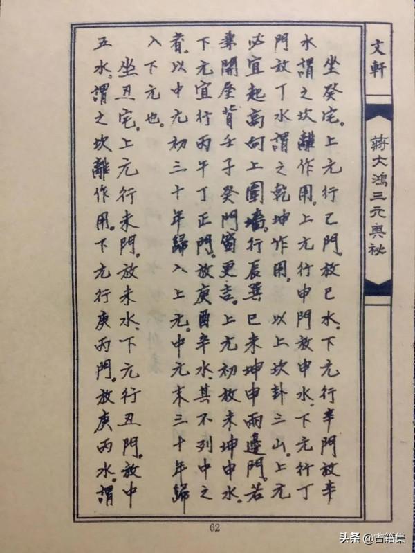 地理三元奧秘之二