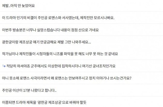 高話題高收視的韓劇《衣袖紅鑲邊》為何引發眾怒？