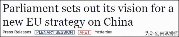 570票、494票，歐洲議會連續兩天透過涉華議案，下決心跟定美國